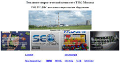 Desktop Screenshot of mosenergoinform.ru