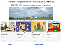 Tablet Screenshot of mosenergoinform.ru